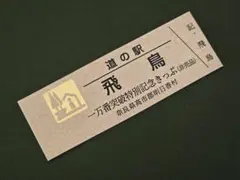 2026年最新】道の駅 ゴールドの人気アイテム - メルカリ