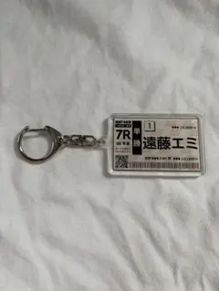 ボートレース 記念舟券キーホルダー 遠藤エミ