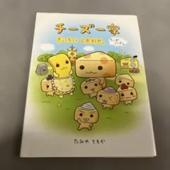 2026年最新】チーズ一家の人気アイテム - メルカリ
