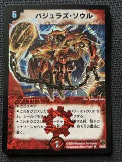ワンオーナー　美品　バジュラズソウル　初期　1838 バジュラズ・ソウル 初期 - メルカリ
