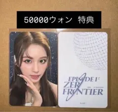 NMIXX エンミ　ソウルコン　会場限定　5万ウォン　購入特典　トレカ　ソリュン