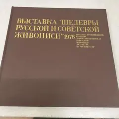 2026年最新】レーピン展の人気アイテム - メルカリ