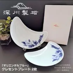 2025年最新】深川製磁 オリエンタルブルーの人気アイテム - メルカリ