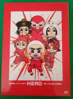 仙台貨物 DVD トゥアー2011 HERO 帰ってきた癒しの宅配便　初回限定盤