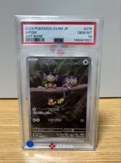 エイパム AR PSA10 2026年最新】エイパムarの人気アイテム - メルカリ