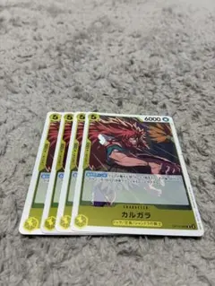 カルガラ R OP12-099