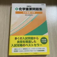 2026年最新】重要問題集化学の人気アイテム - メルカリ