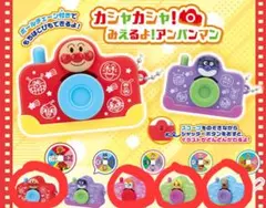 カシャカシャみえるよアンパンマン