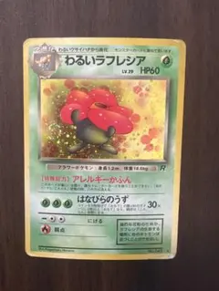 2026年最新】ポケモンカード わるいラフレシアの人気アイテム - メルカリ