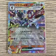 ソウブレイズex RR MEGA ハイクラスパック MEGAドリームex キラ