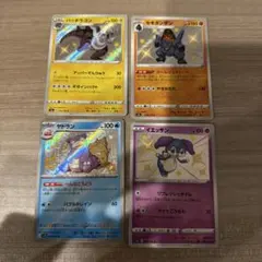 ポケモンカード ヤドラン　イエッサン　パッチラゴン　セキタンザン