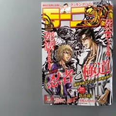 本日発送　週刊モーニング　11月27日号 50号　最新号