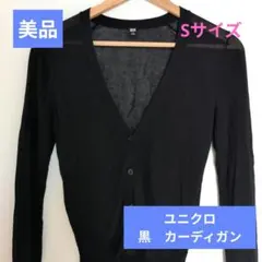 【美品】UNIQLO 黒 夏用カーディガン Sサイズ