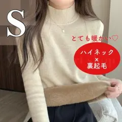 【1点のみ】ニット レディース S ベージュ 裏起毛 シンプル プチハイネック