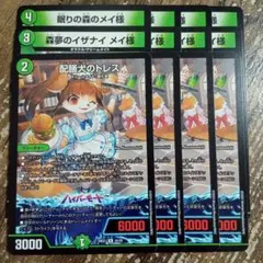 眠りの森のメイ様　森夢のイザナイメイ様　配膳犬のトレス　④