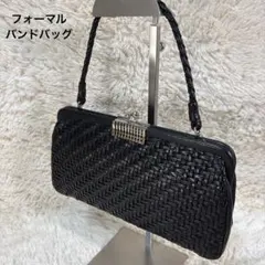 ブラック フォーマルハンドバッグ　編み込み