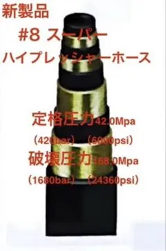 ハイドロ #6ハイプレッシャーホース 2.0m×2本 - メルカリ