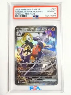 週末値下げ　PSA10 シロナのガブリアス ex SAR 爆風のアリーナ ポケカのサムネイル