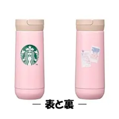 スターバックス ★ ステンレス さくら ナス ピンク タンブラー
