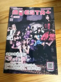 コンカフェ情報誌 MOESTA+ 2026年4月号 首都圏版