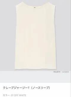 クレープジャージーT ノースリーブ　オフホワイト