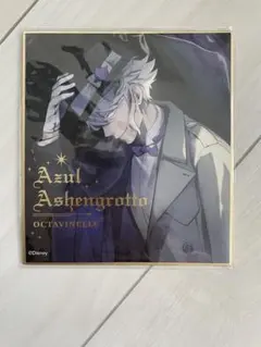 ツイステ アズール 非売品 ミニ色紙 新品