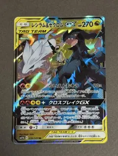 レシラム＆ゼクロムGX RR SM11b ドリームリーグ 036/049 3 - メルカリ