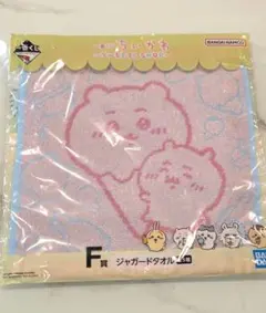 ちいかわ　一番くじ　F賞　ジャガードタオル