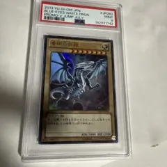 2026年最新】青眼の白龍 ウルトラ psa9の人気アイテム - メルカリ