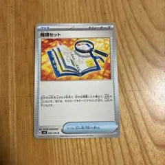 推理セット U SV8 超電ブレイカー 094/106