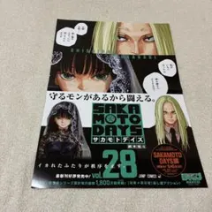 SAKAMOTO DAYS サカモトデイズ　販促ポスター　非売品