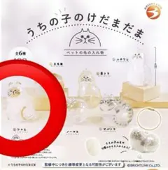 【正規品】新品未使用　うちの子のけだまだま シャム ガチャガチャ カプセルトイ