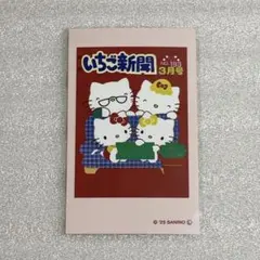 サンリオ いちご新聞 スマロイド ハローキティ