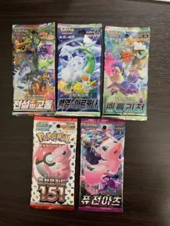 【本日限定値下げ】ポケモンカード　未開封パック ５個セット　韓国版
