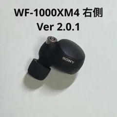 SONY WF-1000XM4 ブラック 右のみVer.2.0.1