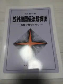 図解診療放射線技術実践ガイド 第一線で必ず役立つ知識・実践のすべて