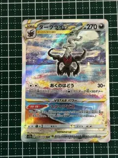 2026年最新】ダークライvstarの人気アイテム - メルカリ