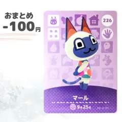どうぶつの森　amiiboカード　マール