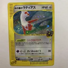 水の都のラティアス ポケモンカードe「劇場限定VSパック」 キラ 011