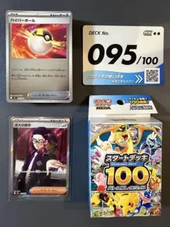ボスの指令SR カラスバ ポケモンカード スタートデッキ100 No.095