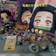 鬼滅の刃 キャラクターグッズセット