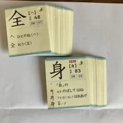 ミチムラ式漢字カード 3年生