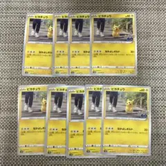 ポケモンカード　s10b ピカチュウ 9枚セット　なかよしボルト