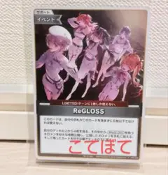 2025年最新】REGLOSS プロモの人気アイテム - メルカリ
