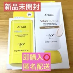 【新品未開封】 Anua(アヌア)ビタミンUV スティック・トーンアップ　セット