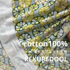 NM051-2◆2m◆L◆綿100%薄手天竺ニット生地◆レモンの輪切り柄