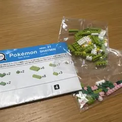 ポケモン ナノブロック ミニナノ くさタイプ シェイミ