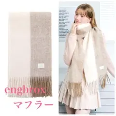 美品　aespa カリナ着用ブランド　engbrox マフラー