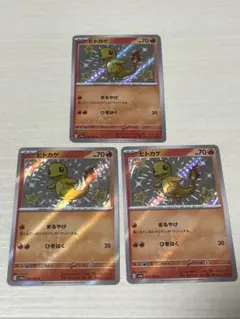 ポケモンカード ヒトカゲ S 210/190 3枚セット