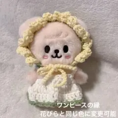 straykids SKZOO 10cmぬい用　ヘッドドレス&ワンピースセット